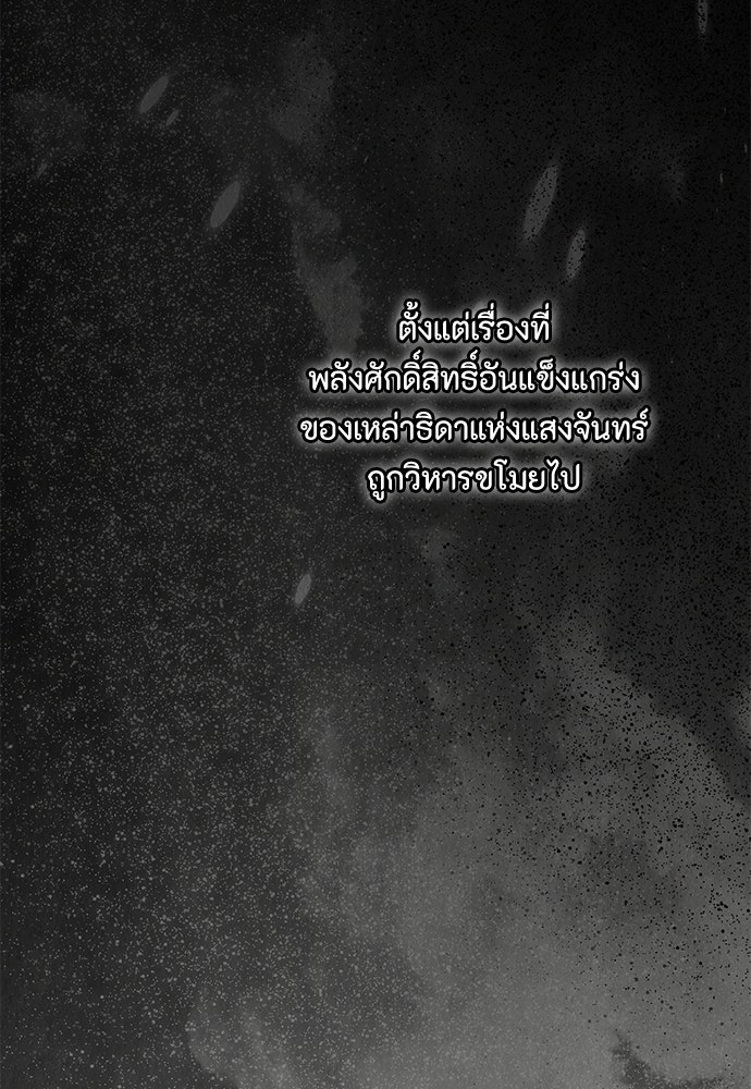 ลูกสาวตัวปลอมของท่านดยุก - หน้า 68