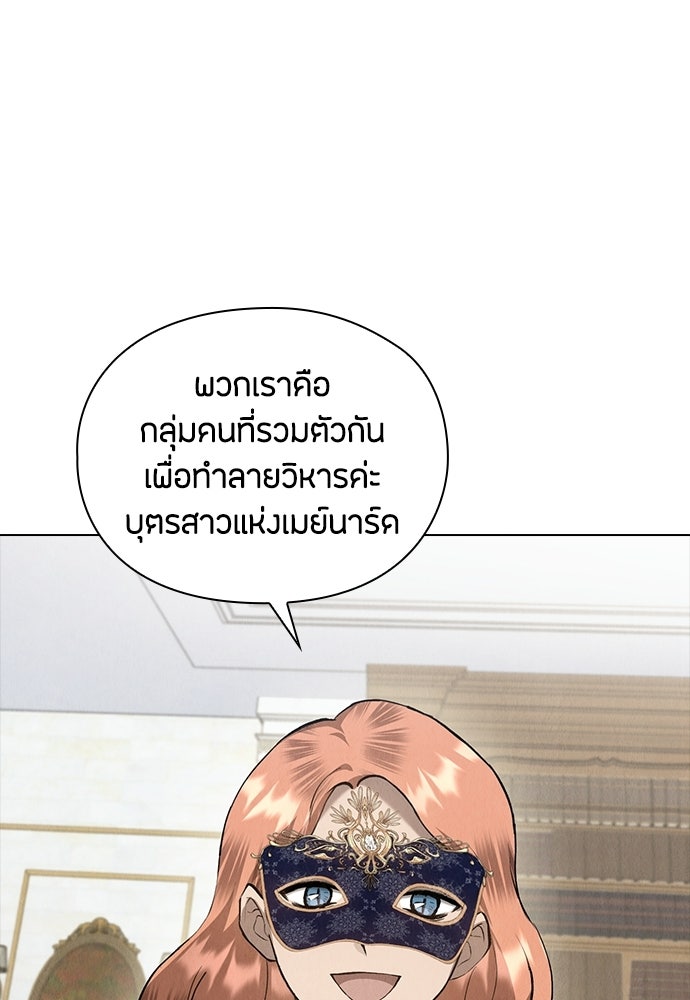 ลูกสาวตัวปลอมของท่านดยุก - หน้า 72