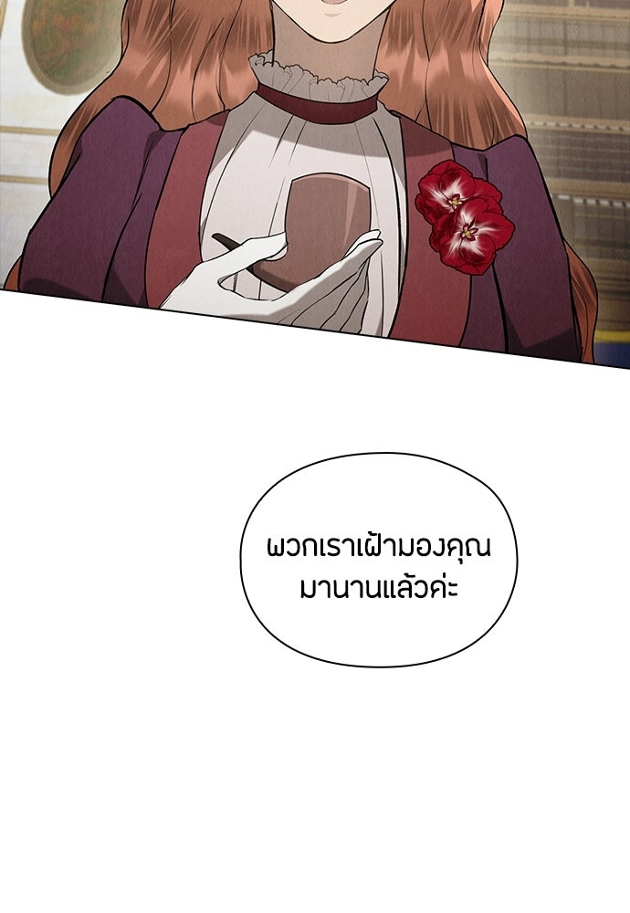 ลูกสาวตัวปลอมของท่านดยุก - หน้า 73