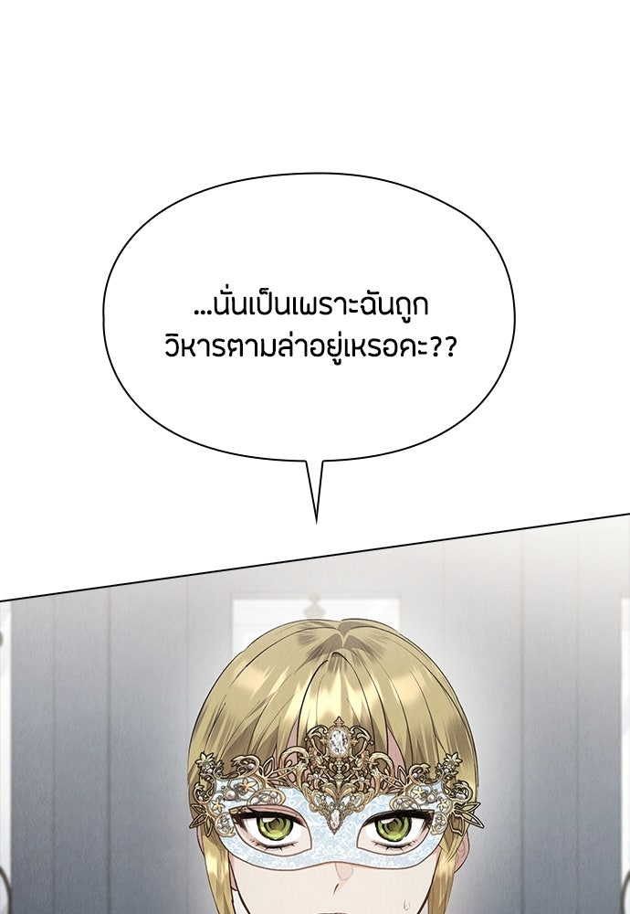 ลูกสาวตัวปลอมของท่านดยุก - หน้า 74