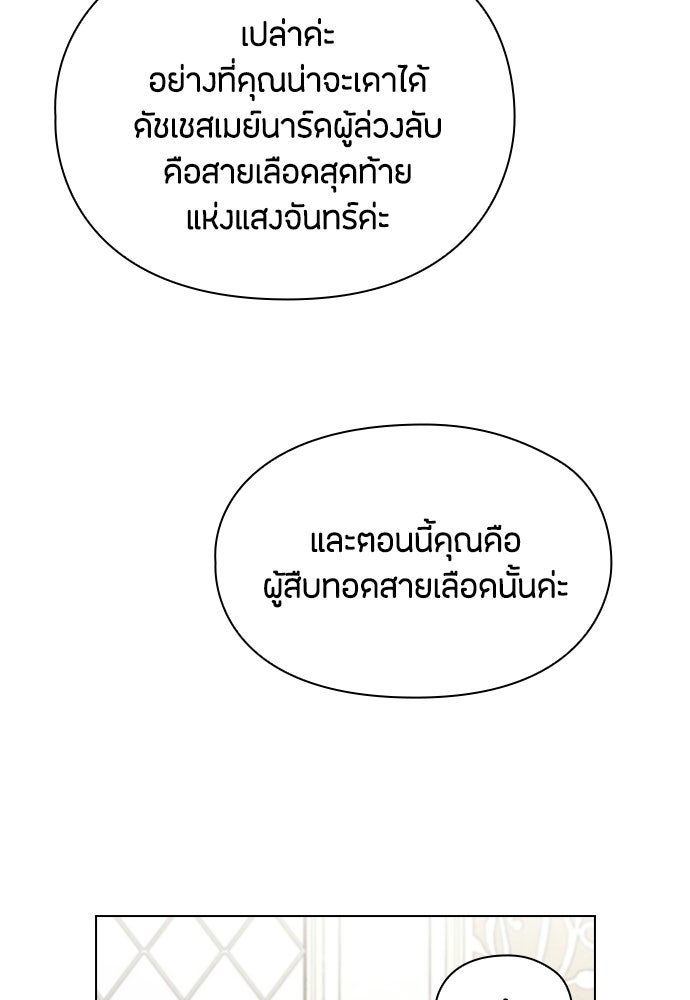ลูกสาวตัวปลอมของท่านดยุก - หน้า 76