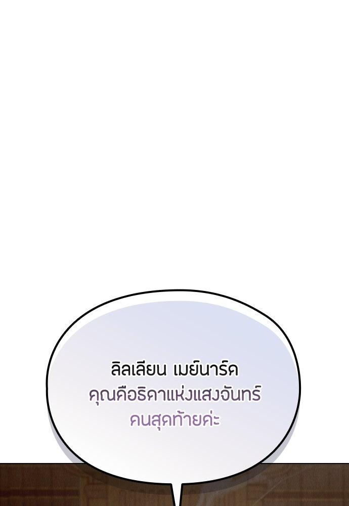 ลูกสาวตัวปลอมของท่านดยุก - หน้า 78