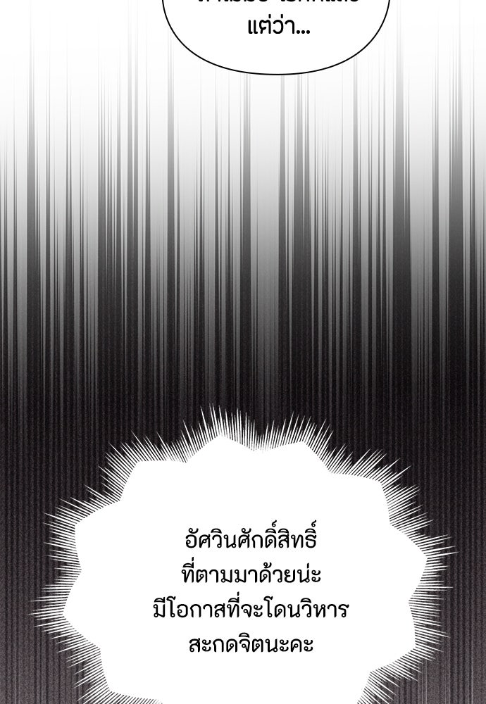 ลูกสาวตัวปลอมของท่านดยุก - หน้า 84