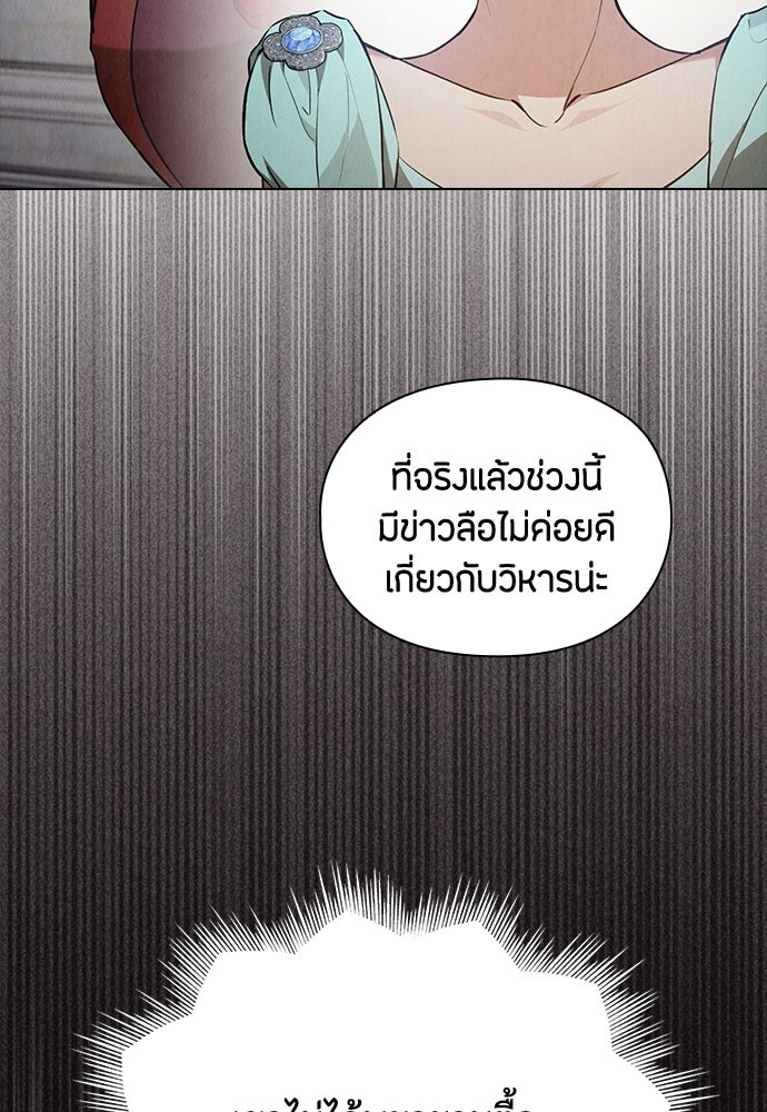 ลูกสาวตัวปลอมของท่านดยุก - หน้า 86
