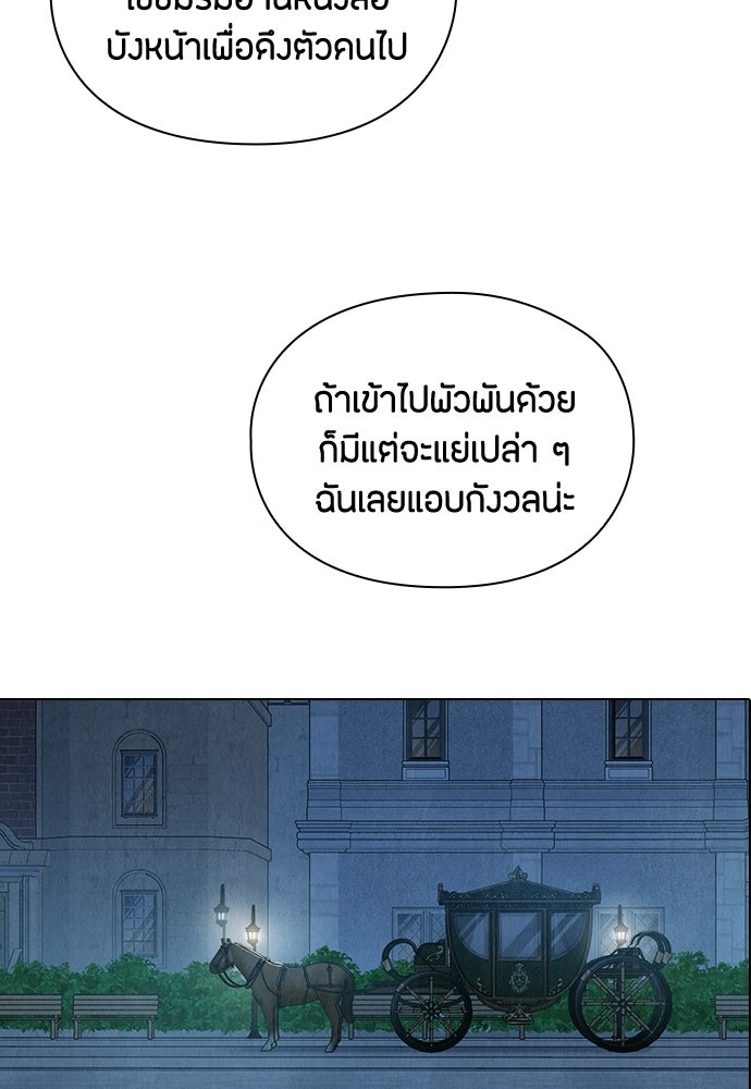 ลูกสาวตัวปลอมของท่านดยุก - หน้า 88