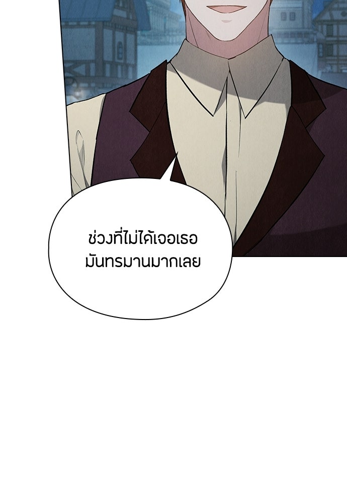ลูกสาวตัวปลอมของท่านดยุก - หน้า 92