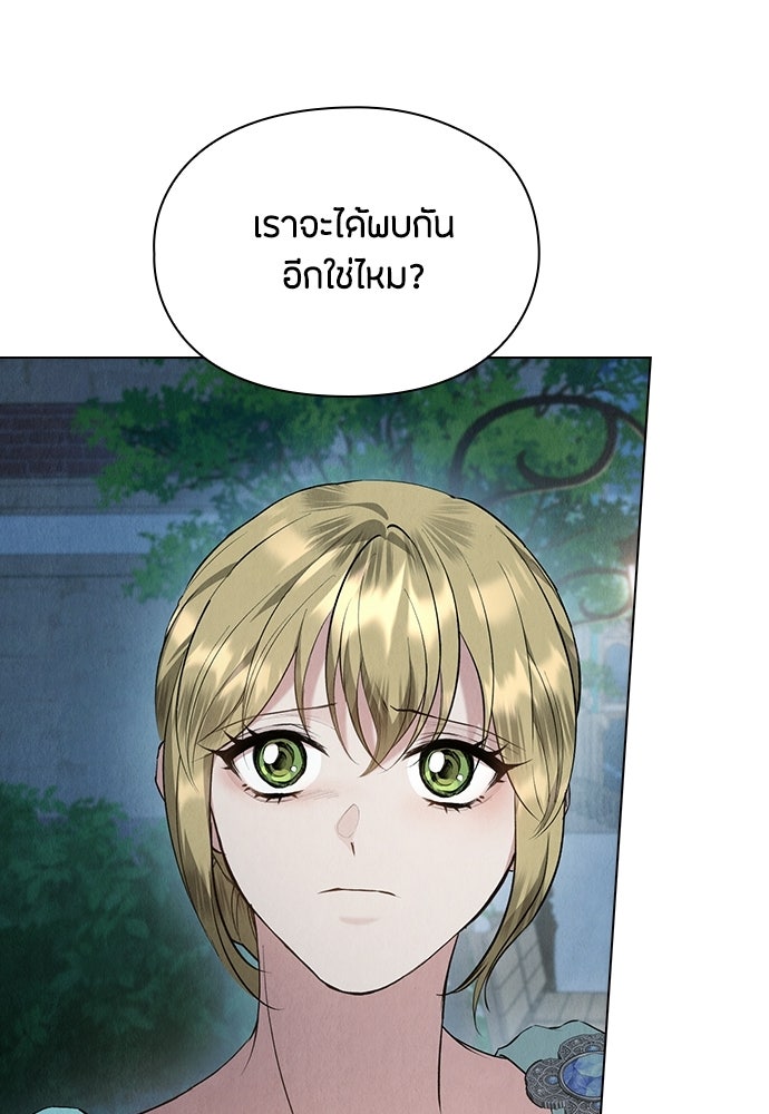 ลูกสาวตัวปลอมของท่านดยุก - หน้า 93