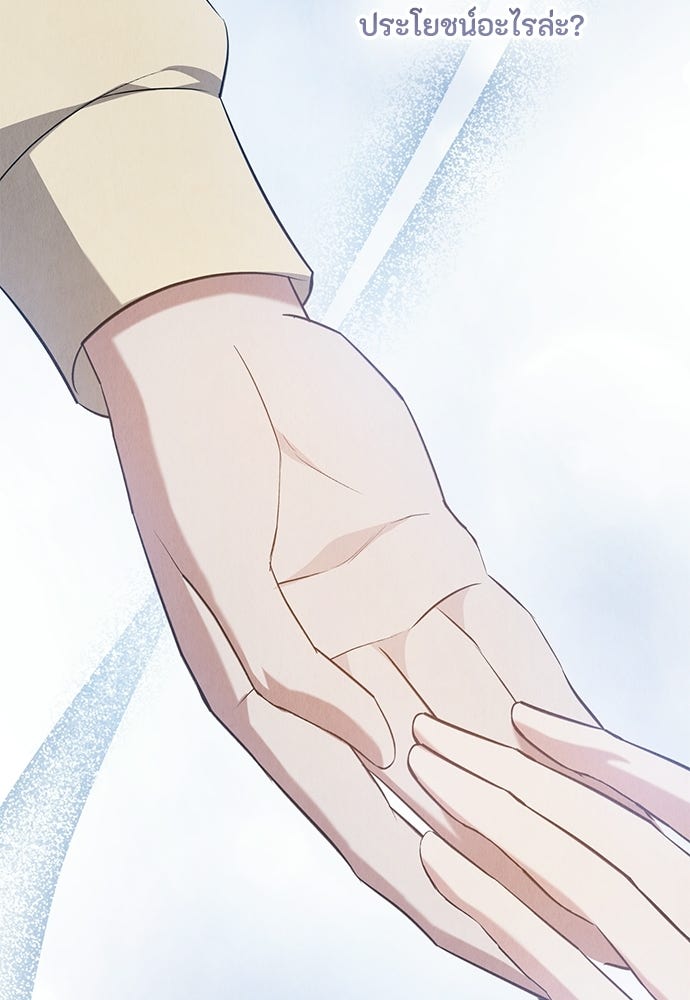 ลูกสาวตัวปลอมของท่านดยุก - หน้า 95