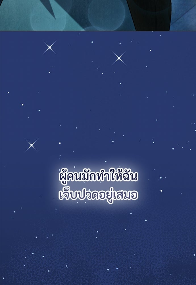 ลูกสาวตัวปลอมของท่านดยุก - หน้า 98