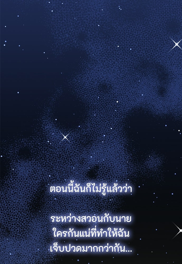 ลูกสาวตัวปลอมของท่านดยุก - หน้า 99