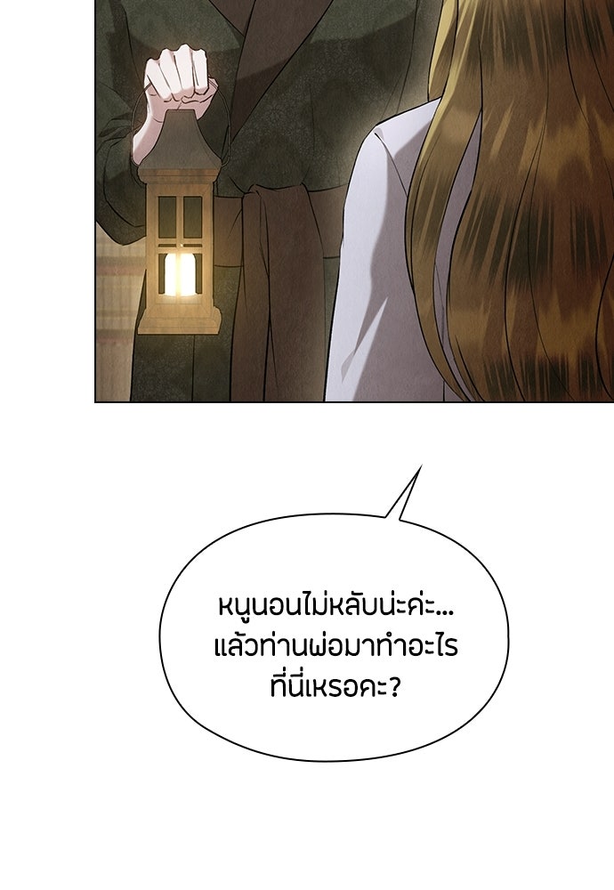 ลูกสาวตัวปลอมของท่านดยุก - หน้า 104