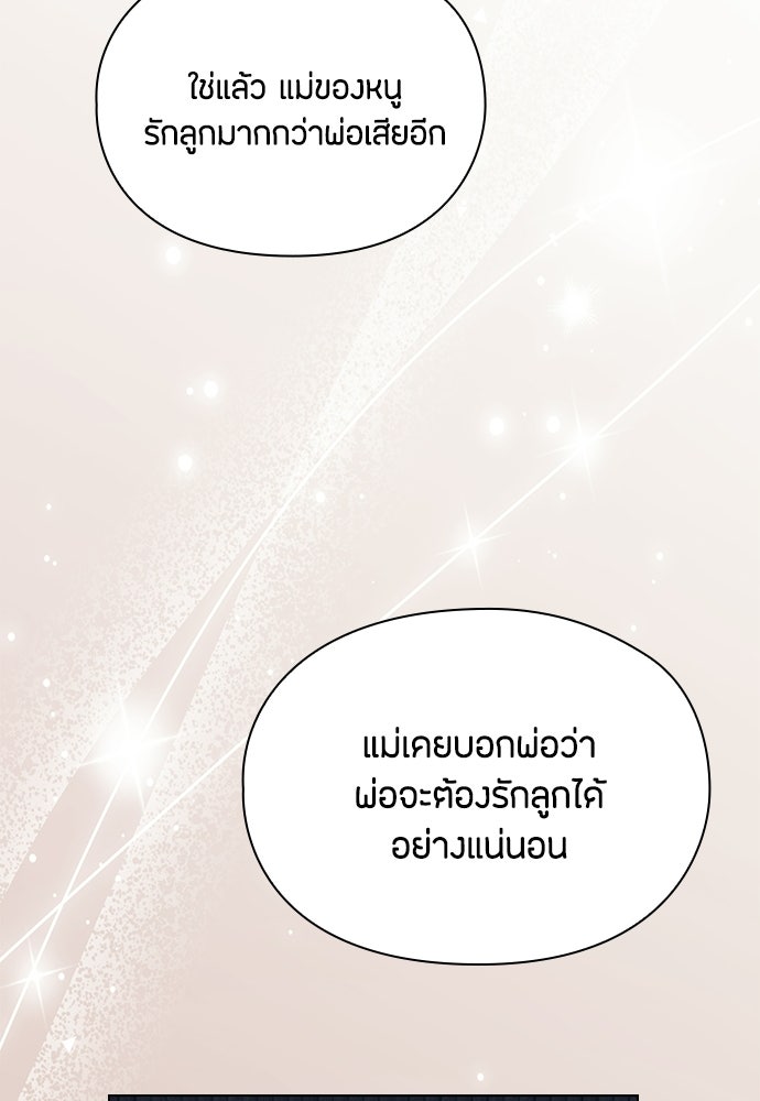 ลูกสาวตัวปลอมของท่านดยุก - หน้า 115
