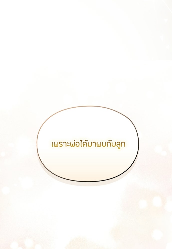 ลูกสาวตัวปลอมของท่านดยุก - หน้า 118