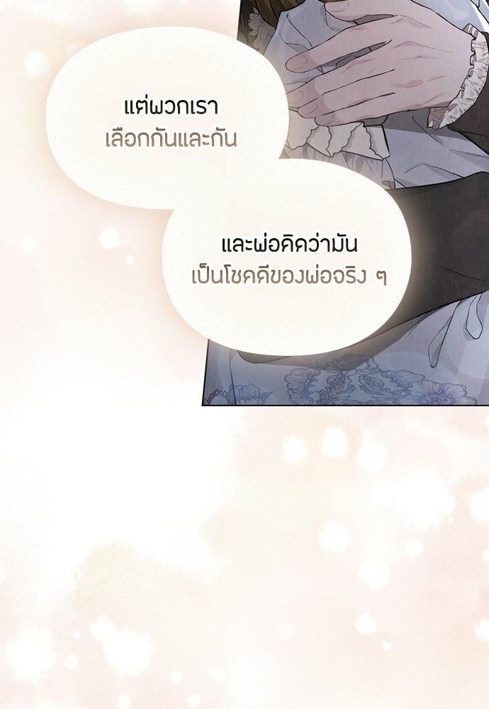 ลูกสาวตัวปลอมของท่านดยุก - หน้า 121