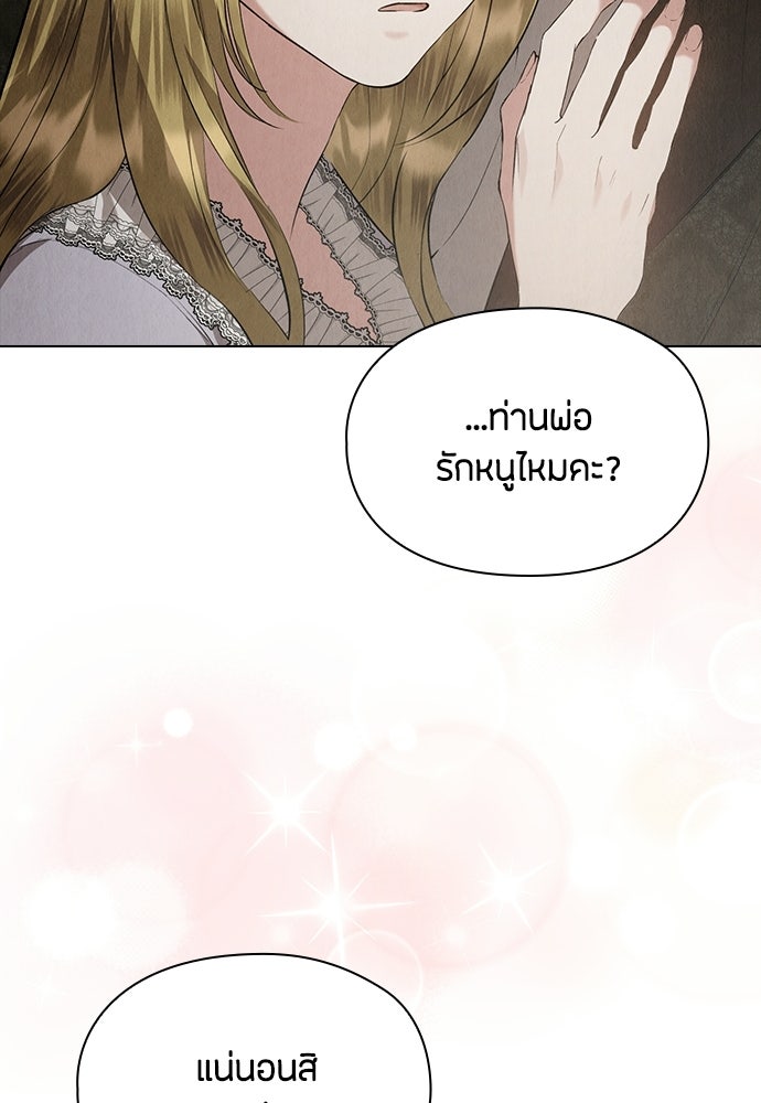 ลูกสาวตัวปลอมของท่านดยุก - หน้า 124