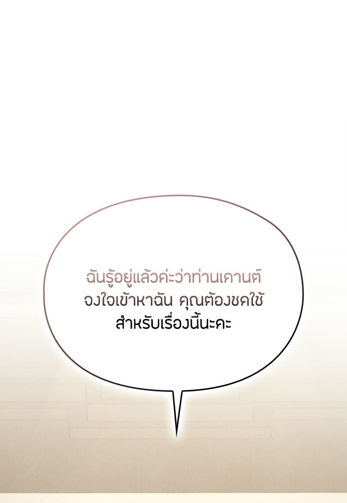ลูกสาวตัวปลอมของท่านดยุก - หน้า 128