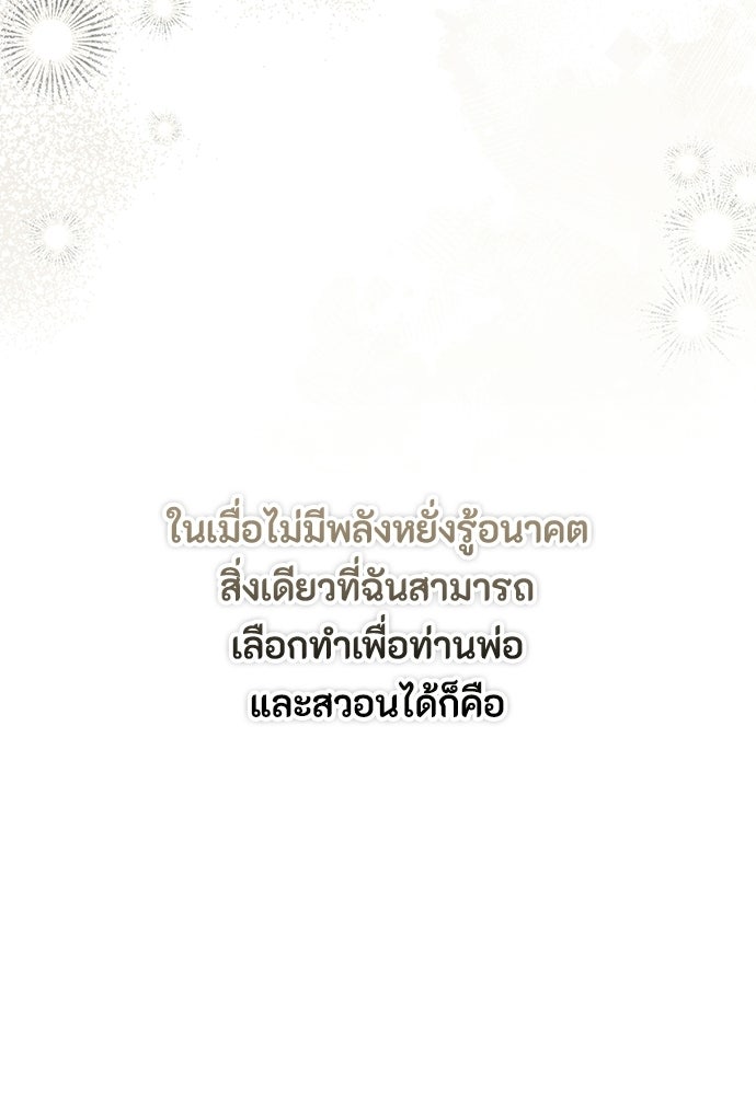 ลูกสาวตัวปลอมของท่านดยุก - หน้า 136