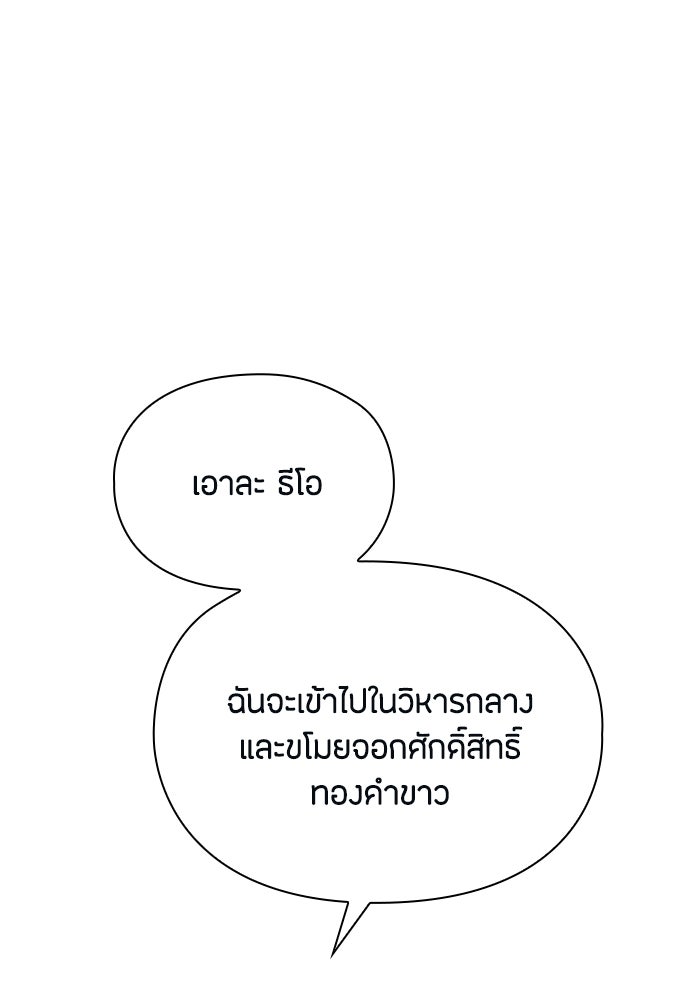ลูกสาวตัวปลอมของท่านดยุก - หน้า 147