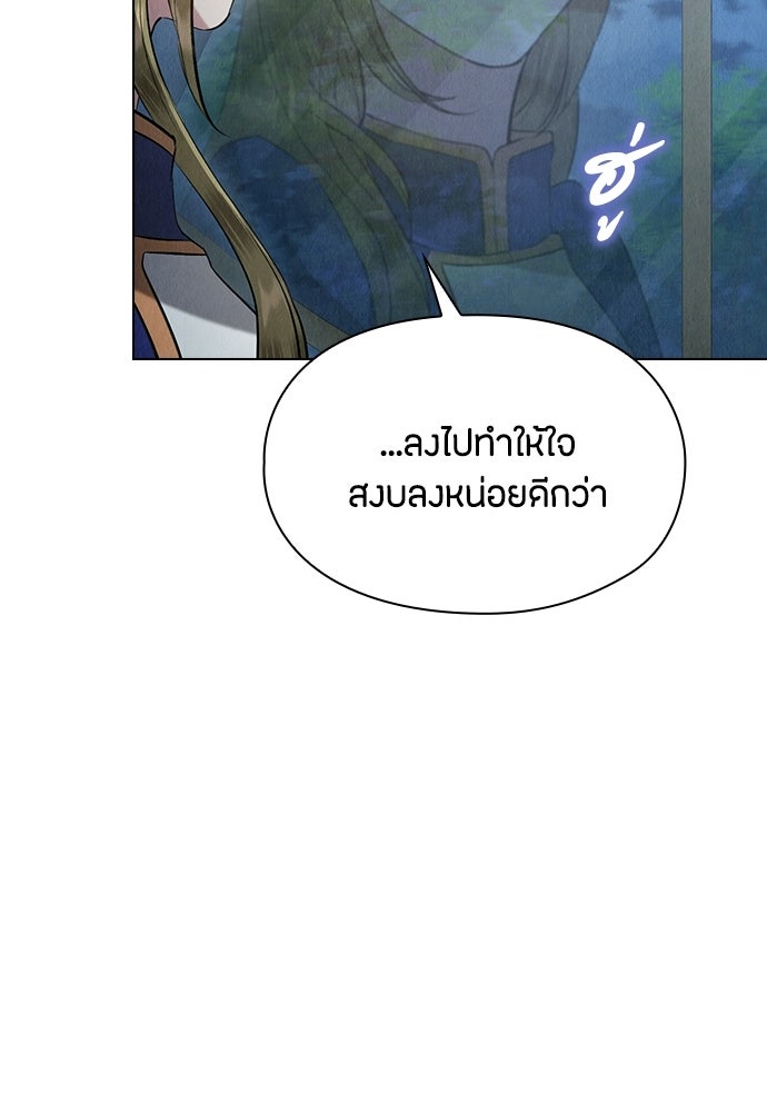 ลูกสาวตัวปลอมของท่านดยุก - หน้า 20