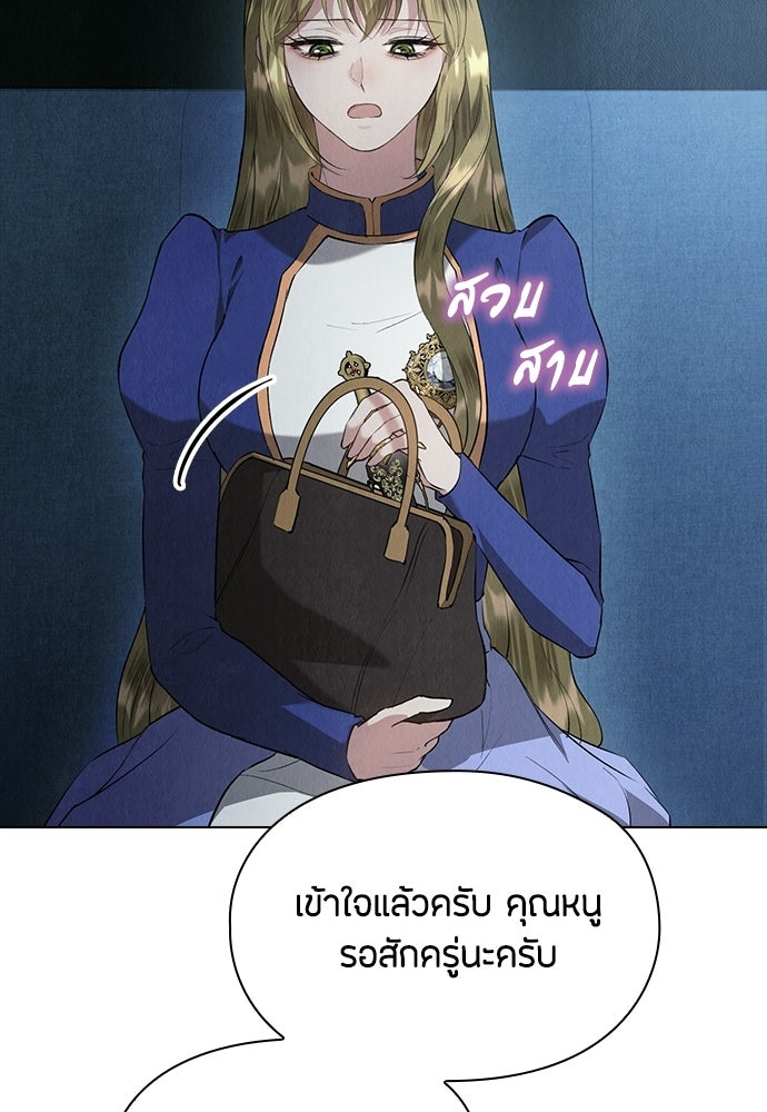 ลูกสาวตัวปลอมของท่านดยุก - หน้า 22
