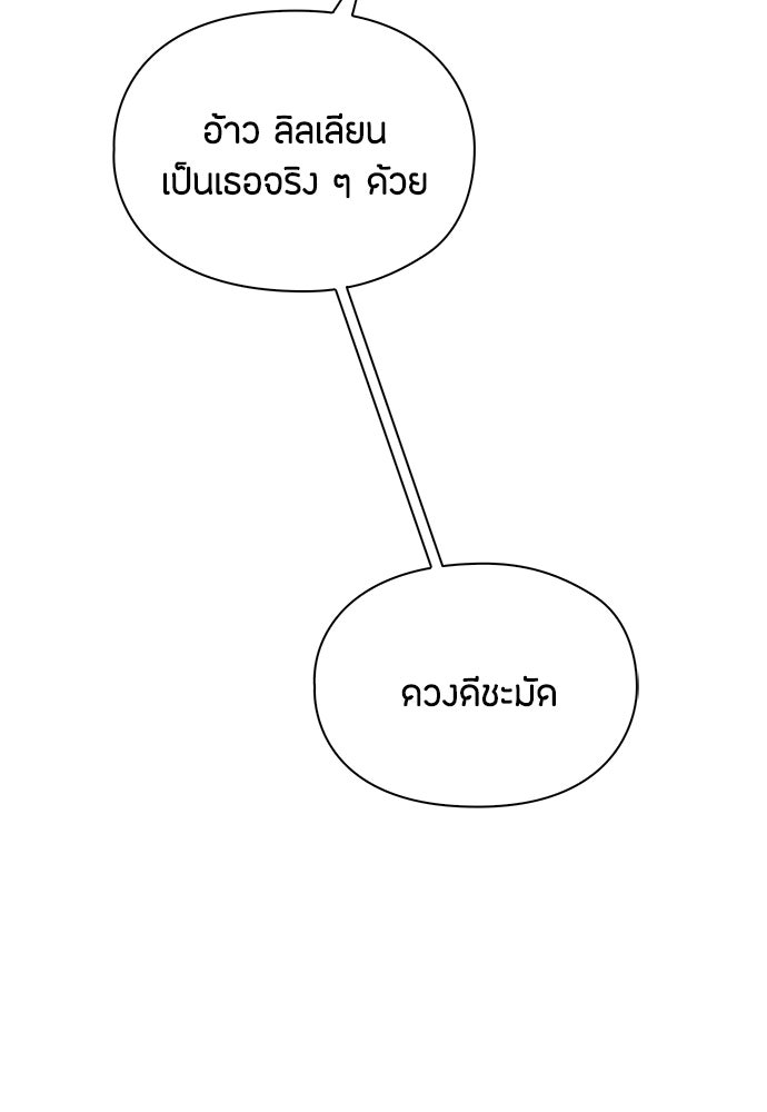 ลูกสาวตัวปลอมของท่านดยุก - หน้า 30