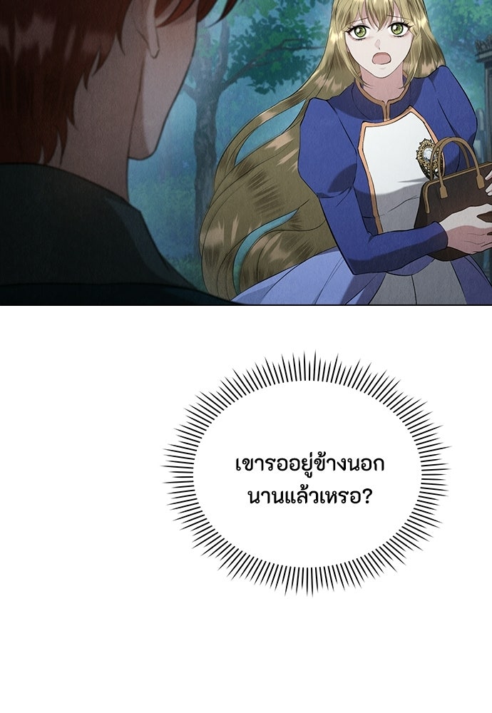 ลูกสาวตัวปลอมของท่านดยุก - หน้า 32