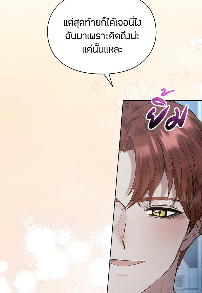 ลูกสาวตัวปลอมของท่านดยุก - หน้า 41