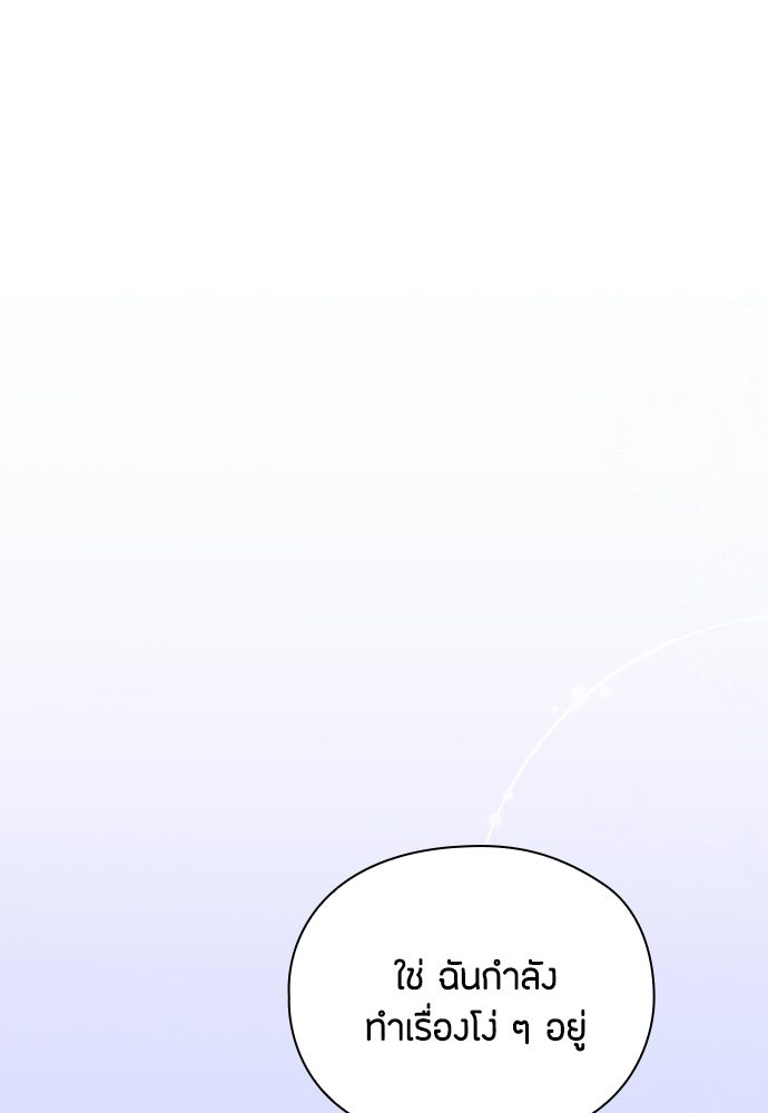 ลูกสาวตัวปลอมของท่านดยุก - หน้า 46