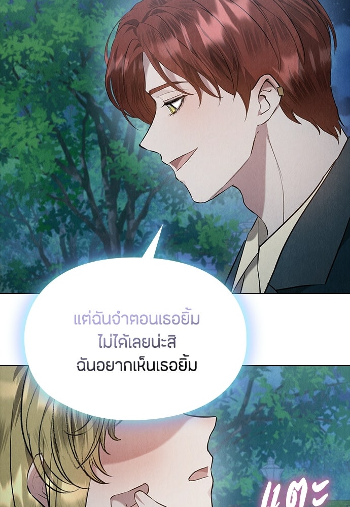 ลูกสาวตัวปลอมของท่านดยุก - หน้า 48