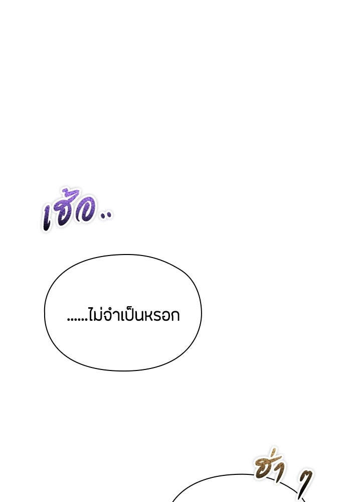 ลูกสาวตัวปลอมของท่านดยุก - หน้า 57