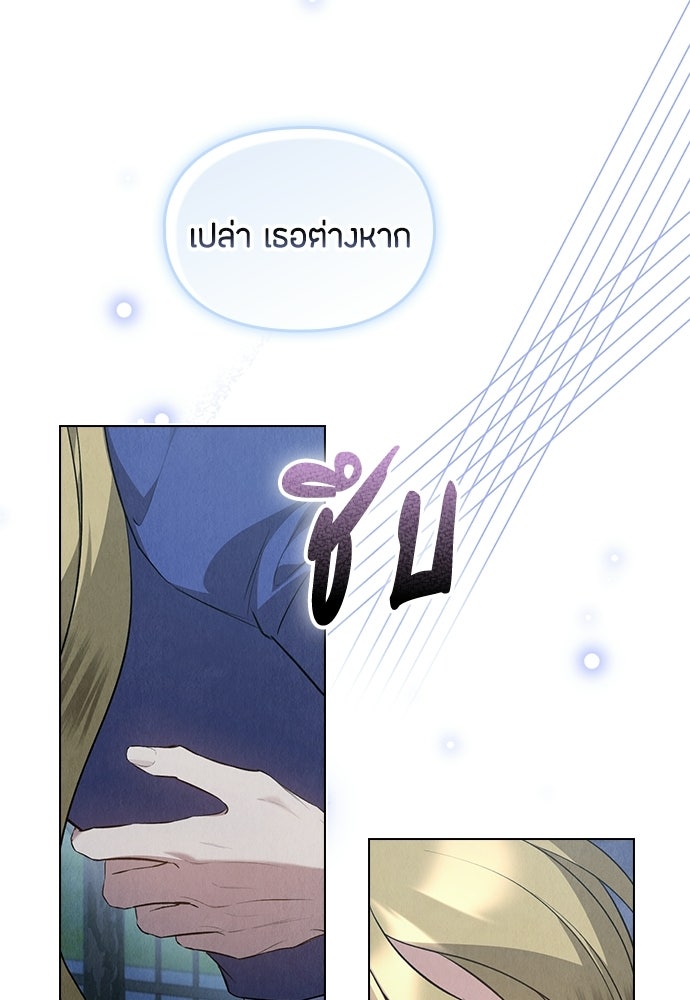 ลูกสาวตัวปลอมของท่านดยุก - หน้า 60