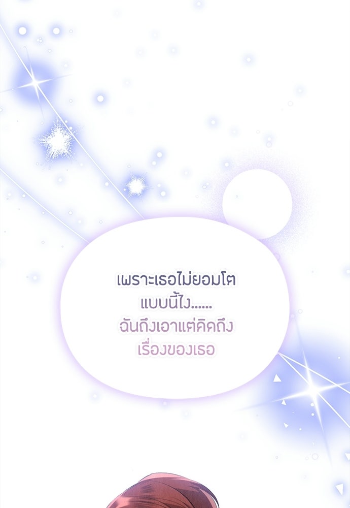 ลูกสาวตัวปลอมของท่านดยุก - หน้า 62