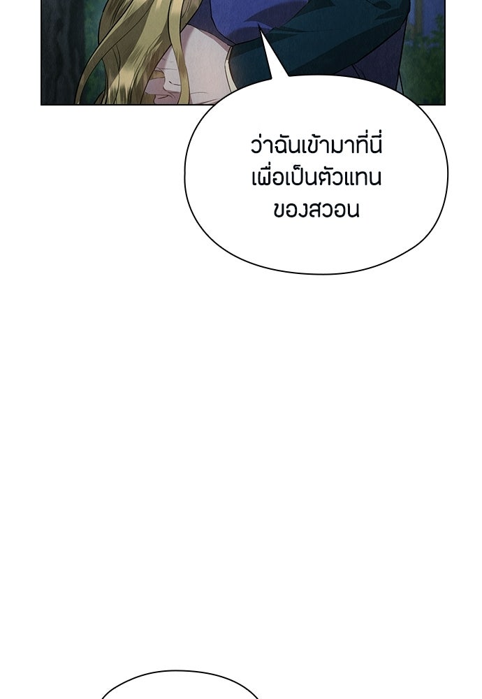 ลูกสาวตัวปลอมของท่านดยุก - หน้า 72