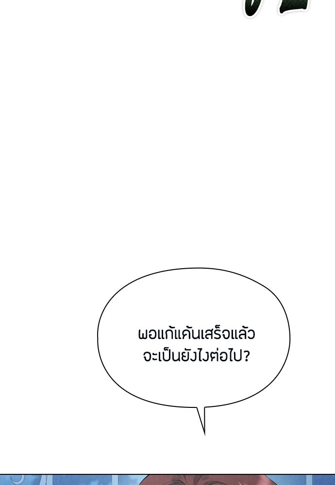ลูกสาวตัวปลอมของท่านดยุก - หน้า 74