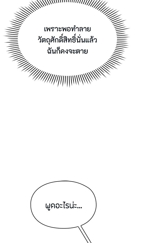 ลูกสาวตัวปลอมของท่านดยุก - หน้า 76