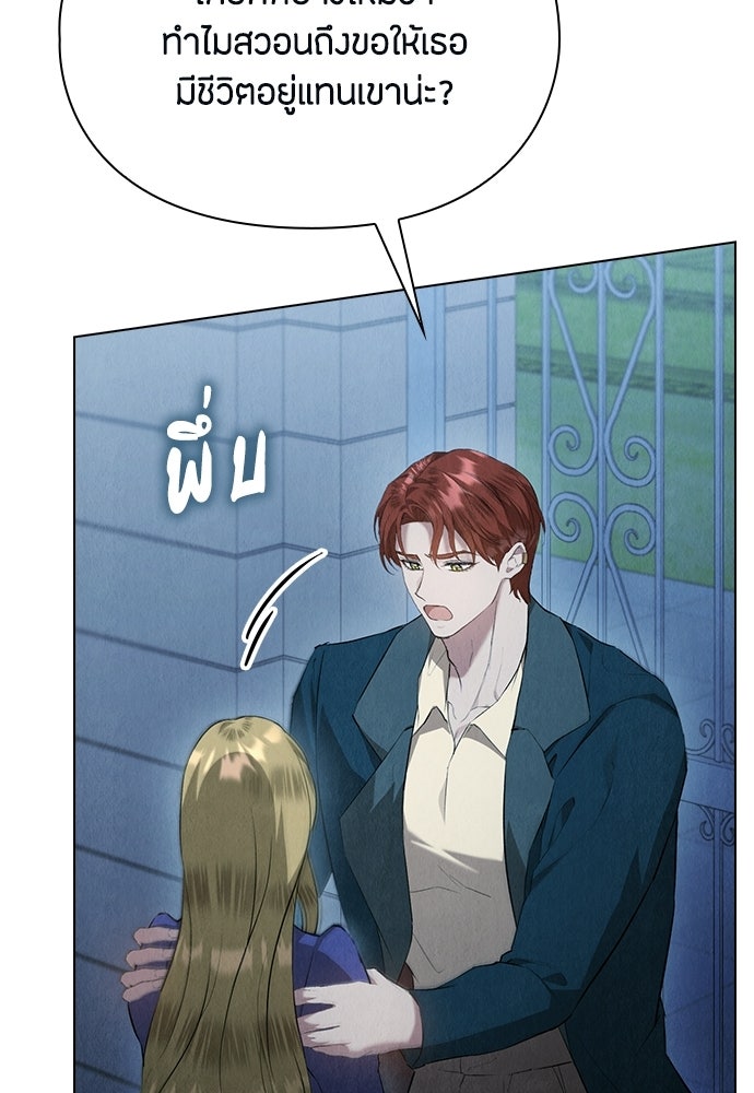 ลูกสาวตัวปลอมของท่านดยุก - หน้า 79