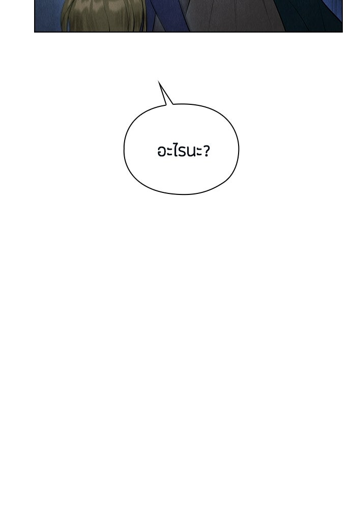 ลูกสาวตัวปลอมของท่านดยุก - หน้า 80