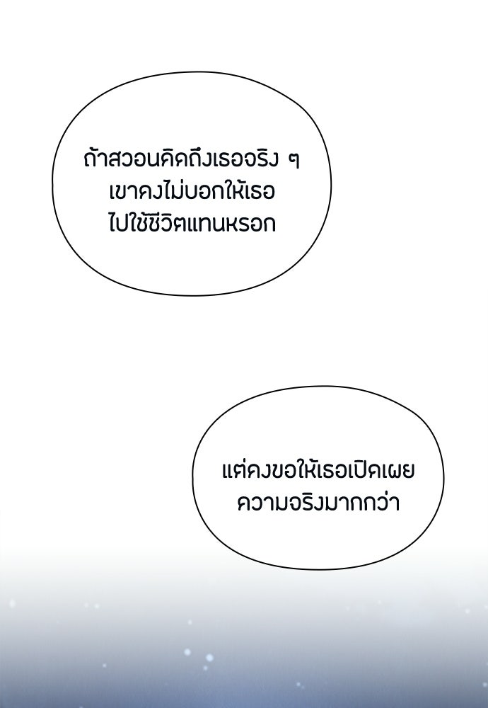 ลูกสาวตัวปลอมของท่านดยุก - หน้า 81