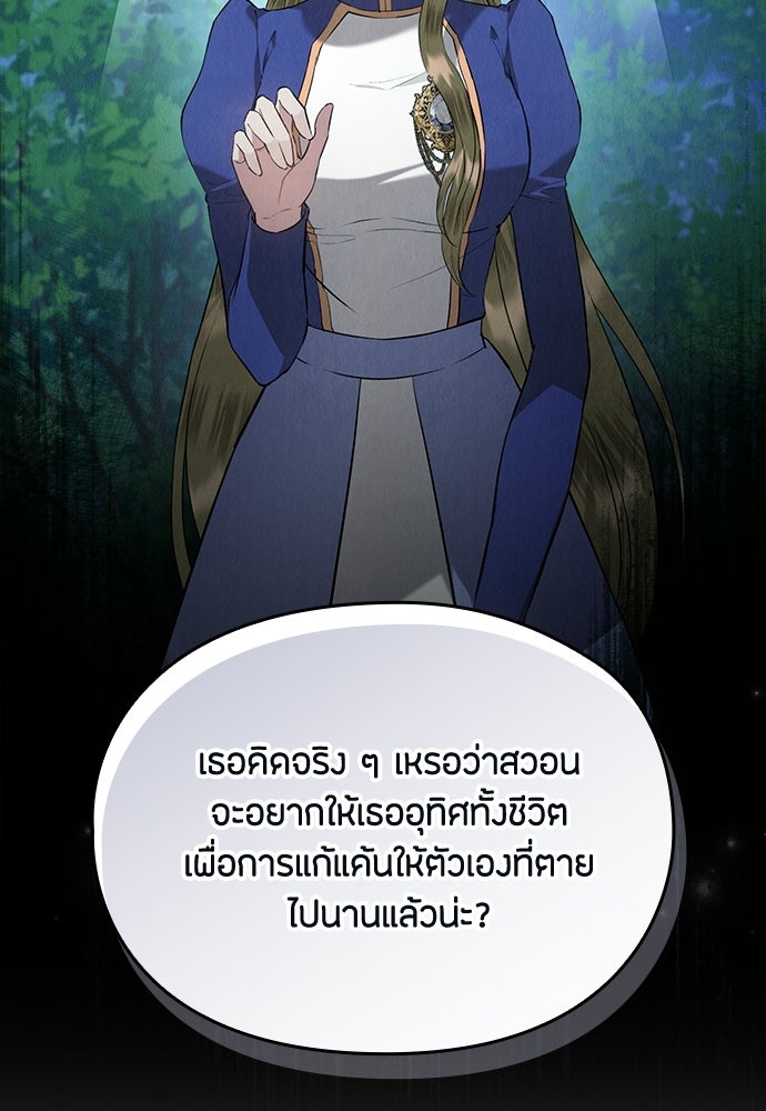 ลูกสาวตัวปลอมของท่านดยุก - หน้า 83