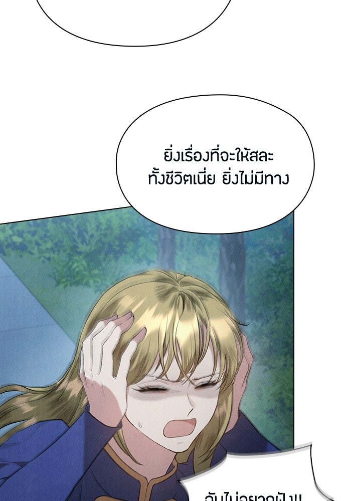 ลูกสาวตัวปลอมของท่านดยุก - หน้า 86