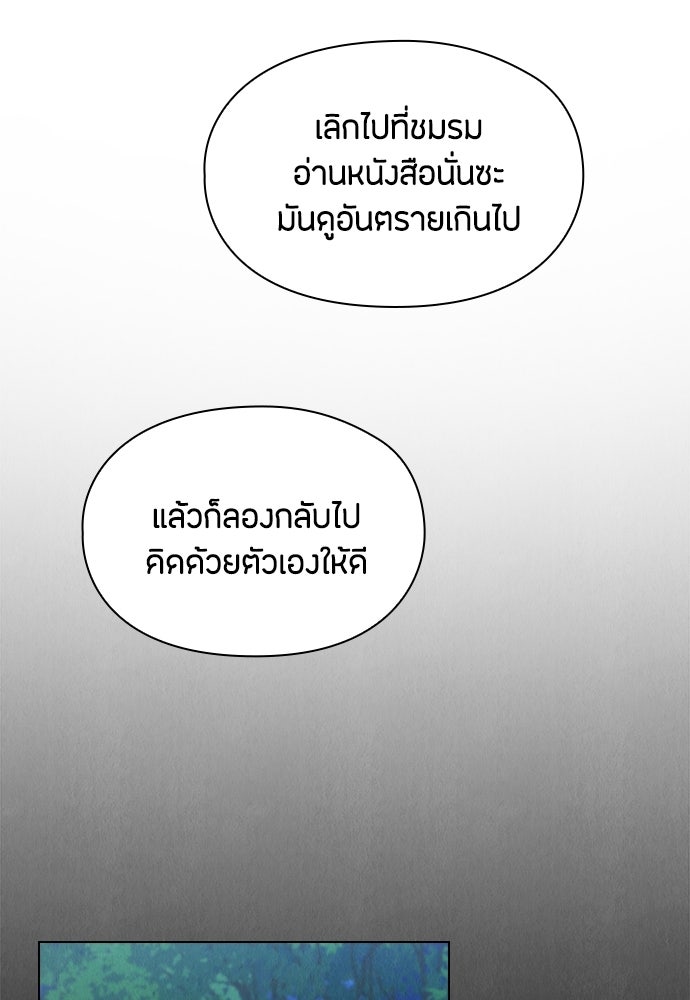 ลูกสาวตัวปลอมของท่านดยุก - หน้า 92