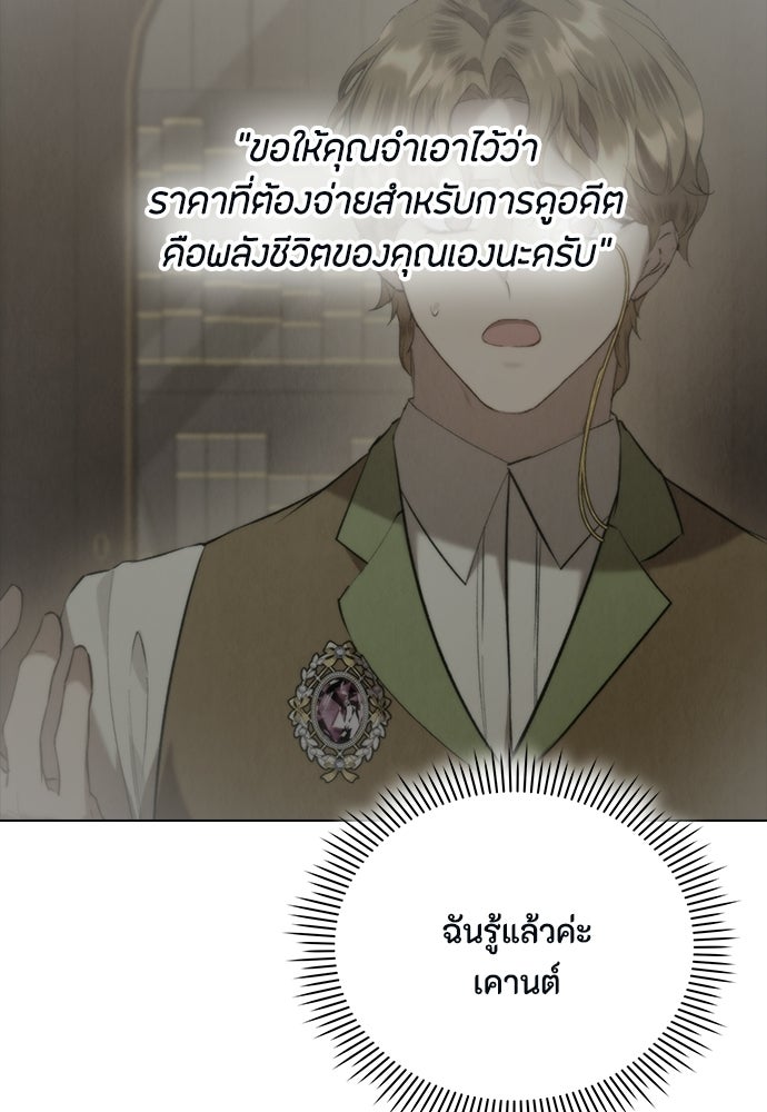 ลูกสาวตัวปลอมของท่านดยุก - หน้า 101