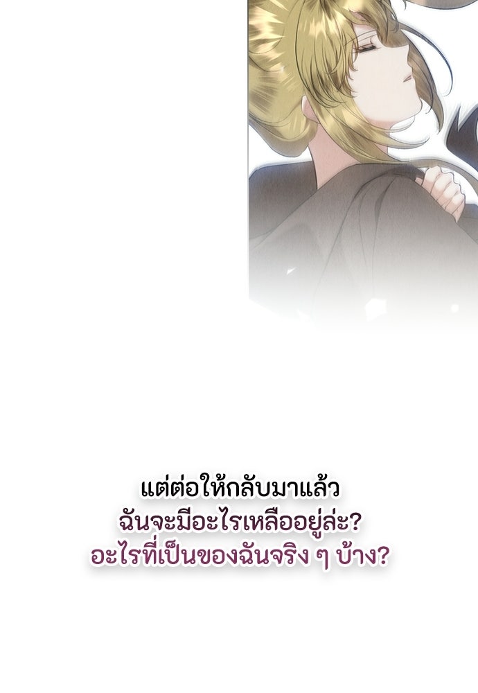ลูกสาวตัวปลอมของท่านดยุก - หน้า 106