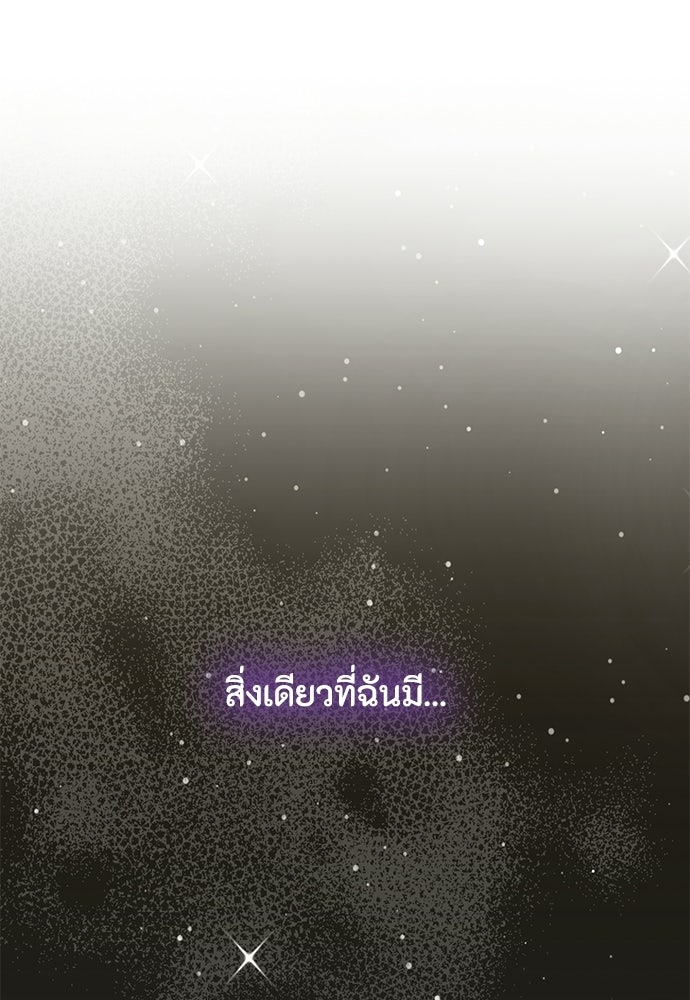 ลูกสาวตัวปลอมของท่านดยุก - หน้า 107