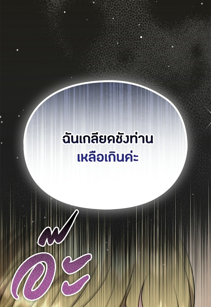ลูกสาวตัวปลอมของท่านดยุก - หน้า 108