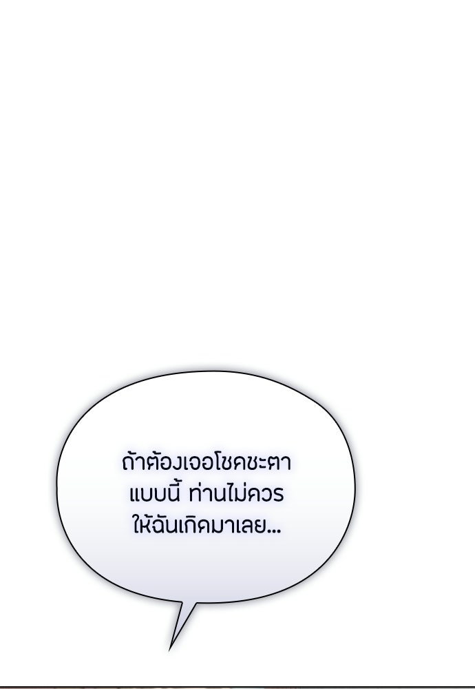 ลูกสาวตัวปลอมของท่านดยุก - หน้า 110
