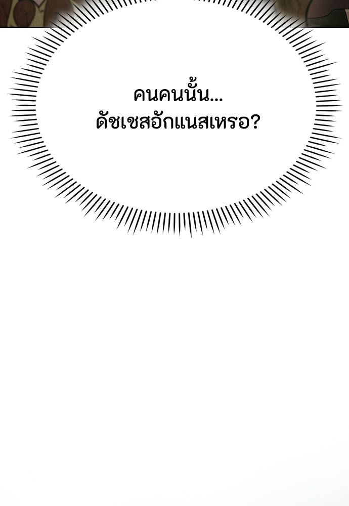 ลูกสาวตัวปลอมของท่านดยุก - หน้า 112