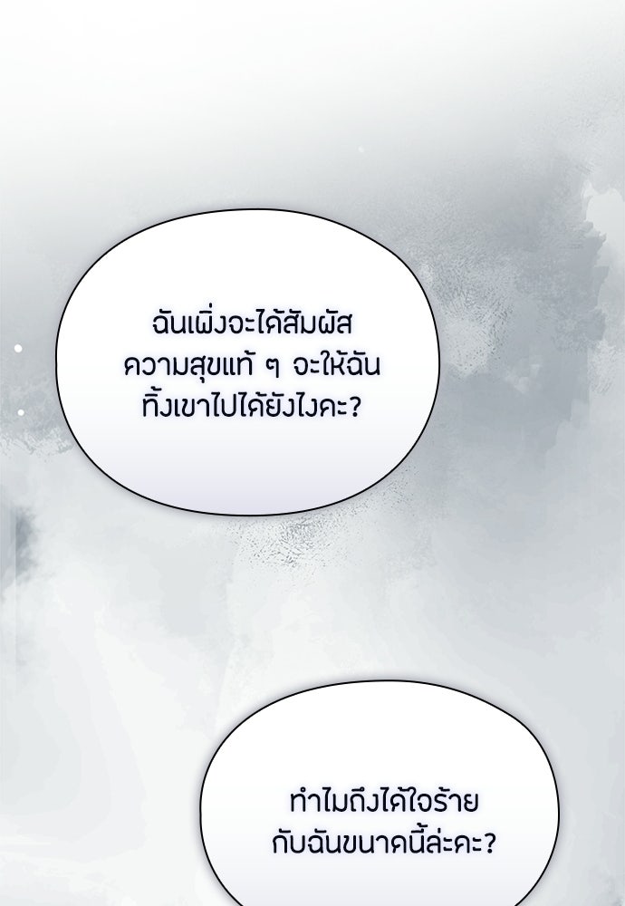 ลูกสาวตัวปลอมของท่านดยุก - หน้า 113