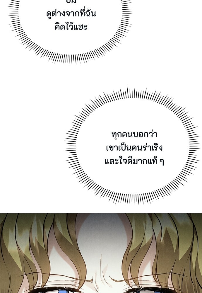 ลูกสาวตัวปลอมของท่านดยุก - หน้า 117