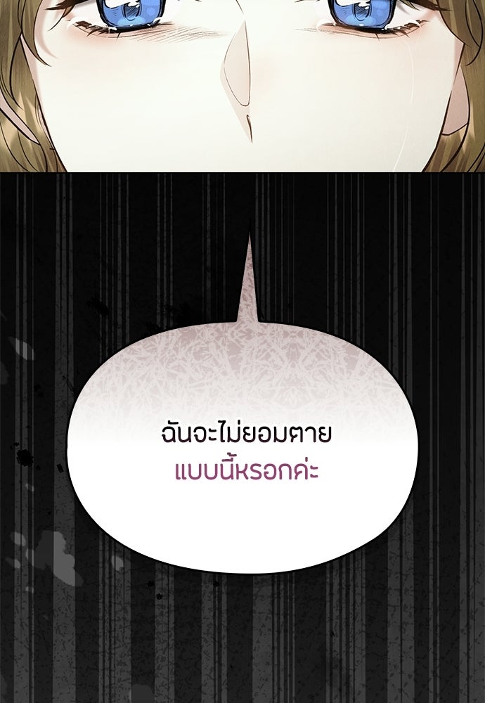 ลูกสาวตัวปลอมของท่านดยุก - หน้า 118